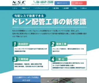 NSccorp.co.jp(シー）) Screenshot