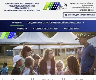 NSCHG.ru(Автономная некоммерческая общеобразовательная организация) Screenshot