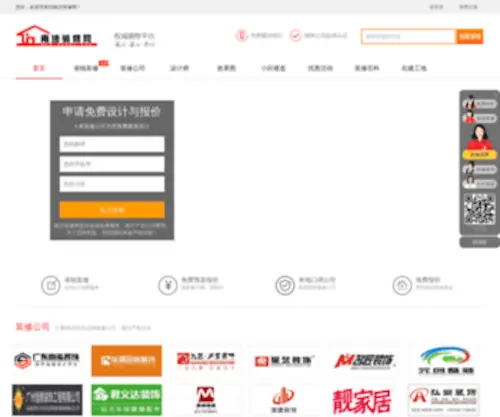 Nsdec.com(装修立省10%) Screenshot