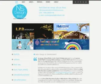 Nsdesignweb.com(รับทำเว็บ) Screenshot