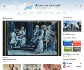 Nsdiocese.or.th(สังฆมณฑลนครสวรรค์) Screenshot