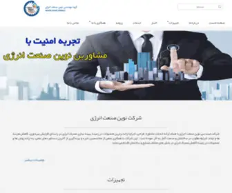 Nseco.ir(نوین صنعت انرژی) Screenshot