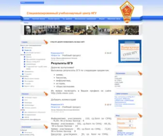 Nsesc.ru(СУНЦ НГУ) Screenshot