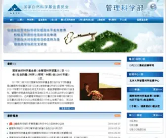 NSFCMS.org(自然科学) Screenshot