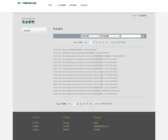 Nsfocus.net(绿盟科技) Screenshot