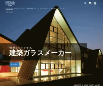 NSG.co.jp(日本板硝子) Screenshot