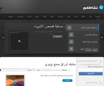 Nsha6.com(نشاطكم) Screenshot