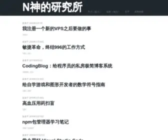 Nshen.net(独立博客) Screenshot