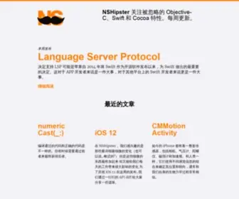 Nshipster.cn(NSHipster 关注被忽略的 Objective) Screenshot