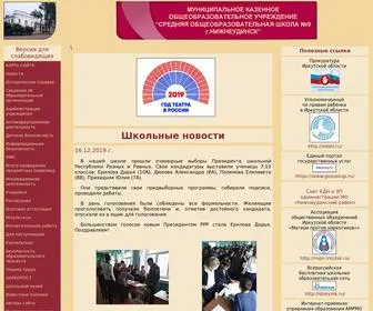 Nshool9.ru(МКОУ) Screenshot