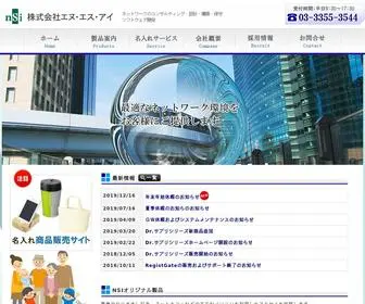 Nsi.co.jp(株式会社エヌエスアイ（ＮＳＩ）) Screenshot