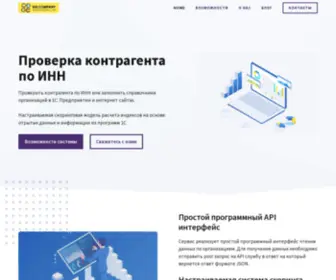 Nsi.company(Проверка контрагента по ИНН) Screenshot