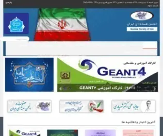 Nsi.ir(انجمن هسته ای ایران) Screenshot