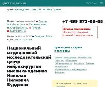 Nsi.ru(НМИЦ нейрохирургии им) Screenshot