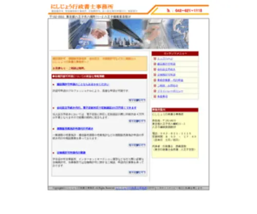 NSJ-Office.com(行政書士) Screenshot