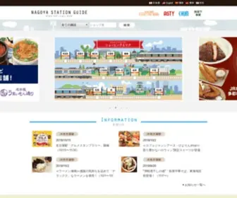 NSK-Eki.com(JR名古屋駅のグルメ、ファッション、お土産情報や、各ASTY（アスティ）) Screenshot