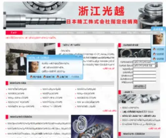 NSK-ZJ.com(浙江光越传动科技有限公司) Screenshot