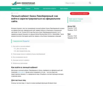 NSKBL.info(Банк Левобережный) Screenshot