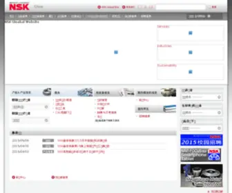 NSK.com.cn(轴承、汽车零部件、精密机械产品等) Screenshot