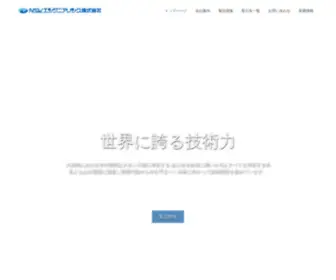 Nskeng.co.jp(私ども) Screenshot