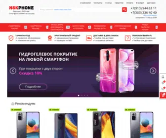 NSKphone.ru(купить) Screenshot