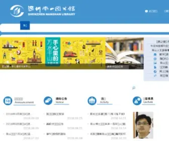Nslib.cn(南山图书馆) Screenshot