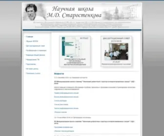 NSMDS.ru(Научная школа М.Д) Screenshot