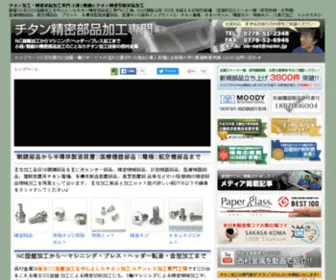 NSMR.jp(西村金属はチタン加工２０年) Screenshot