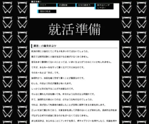 Nspaperware.com(当サイト「就活準備」では、就活で) Screenshot