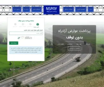 Nspay.ir(پرداخت) Screenshot