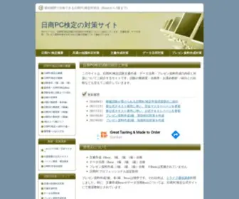 NSPC-Kentei.com(NSPC Kentei) Screenshot