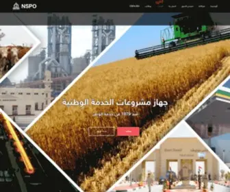Nspo.com.eg(مشروعات) Screenshot