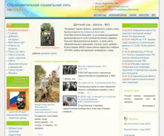 Nsportal.ru(Образовательная) Screenshot