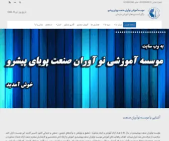 NSPPtraining.com(موسسه آموزشی نوآوران صنعت پویای پیشرو) Screenshot