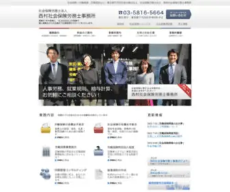 NSR-Office.com(社会保険) Screenshot