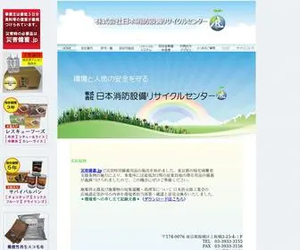 NSRC.jp(地球環境と人命) Screenshot