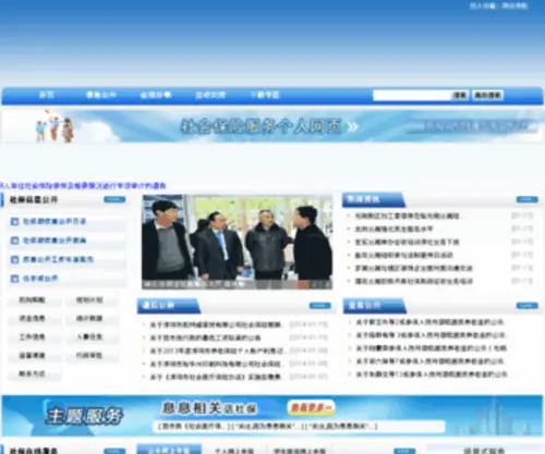 NSSB.gov.cn(深圳市社保局南山分局) Screenshot