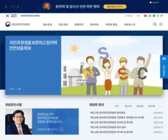 NSSC.go.kr(원자력안전위원회) Screenshot