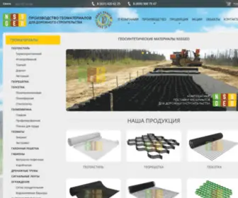 NSsgeo.ru(Геосинтетические материалы купить в Москве) Screenshot