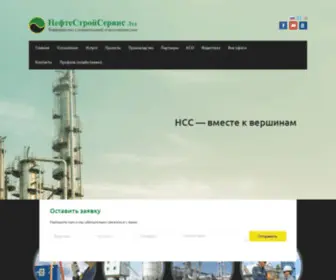 NSS.kz(ТОО Нефтестройсервис Лтд) Screenshot