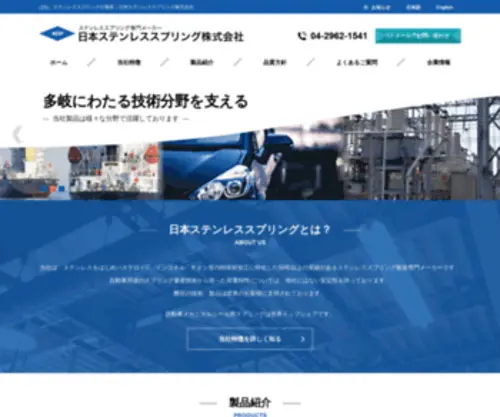 NSSP.jp(当社は、ステンレスをはじめハステロイC、インコネル、チタン等) Screenshot