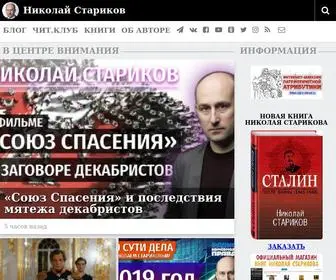 Nstarikov.ru(Николай Стариков) Screenshot