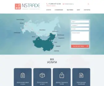 NStrade.ru(Консалтинг и логистика в Китае) Screenshot