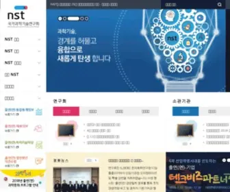 NST.re.kr(국가과학기술연구회) Screenshot