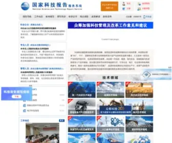 NSTRS.cn(国家科技报告服务系统) Screenshot