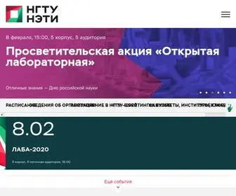 Nstu.ru(НГТУ) Screenshot