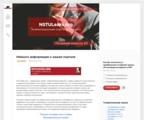 Nstuleaks.org(Экзаменационные) Screenshot
