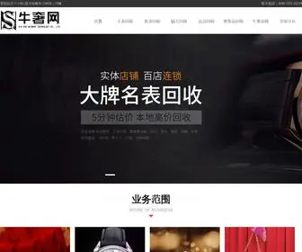 NSWSCP.com(手表回收) Screenshot