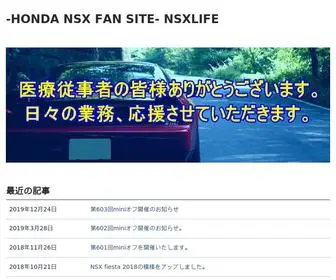 NSxlife.com(HONDA NSX FAN SITE) Screenshot