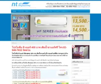 NT-Air.com(โปรโมชั่น ล้างแอร์ 500 บาทเติมน้ำยาฟรี ป้องกันฝุ่นพิษ PM 2.5 ป้องกัน COVID) Screenshot